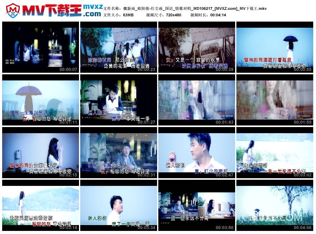 魏新雨_欧阳俊-红尘雨_国语_情歌对唱_MD106217